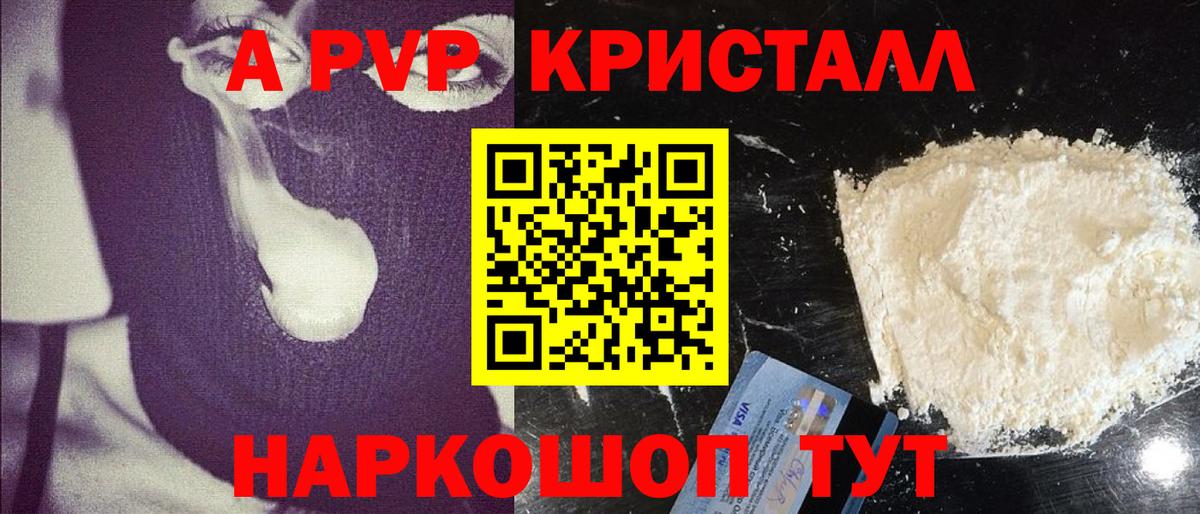 Alpha-PVP кристаллы Семёнов