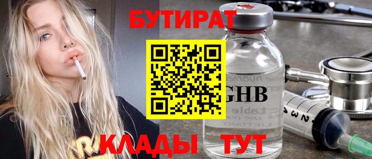 Семёнов  БУТИРАТ жидкий экстази  Вход с VPN 