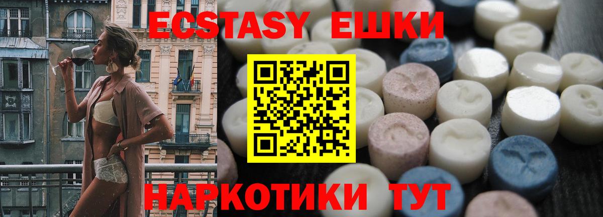 Ecstasy 99%  Ecstasy  Вход с VPN  Семёнов  ЭКСТАЗИ круглые 