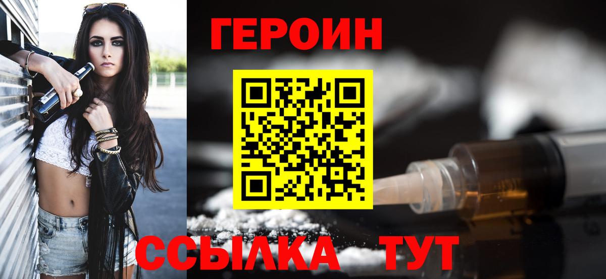 Героин VHQ Семёнов