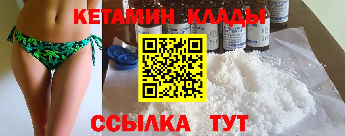 Семёнов  Кетамин VHQ  Вход с VPN 