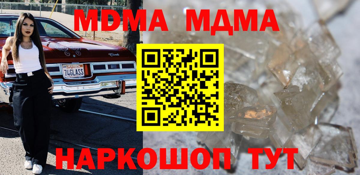 МДМА crystal  Вход с VPN  MDMA кристаллы  Семёнов 