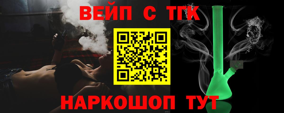 ТГК жижа  Дистиллят ТГК вейп  Семёнов  Вход с VPN 